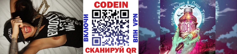 Codein Purple Drank Купить где Кашира